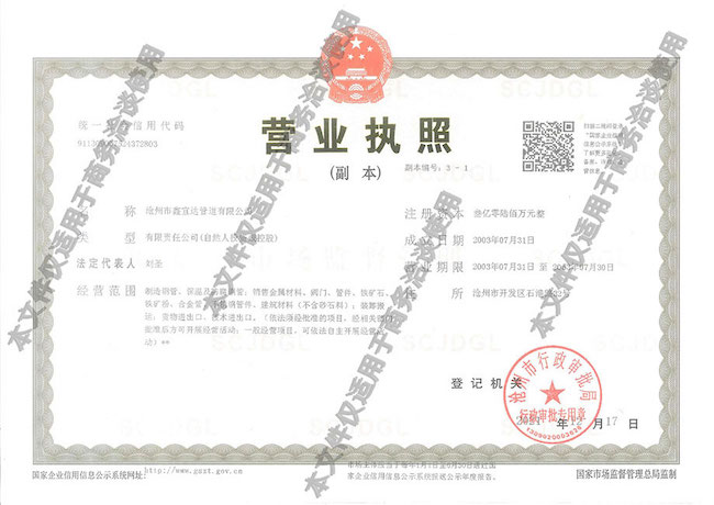 營(yíng)業(yè)執(zhí)照