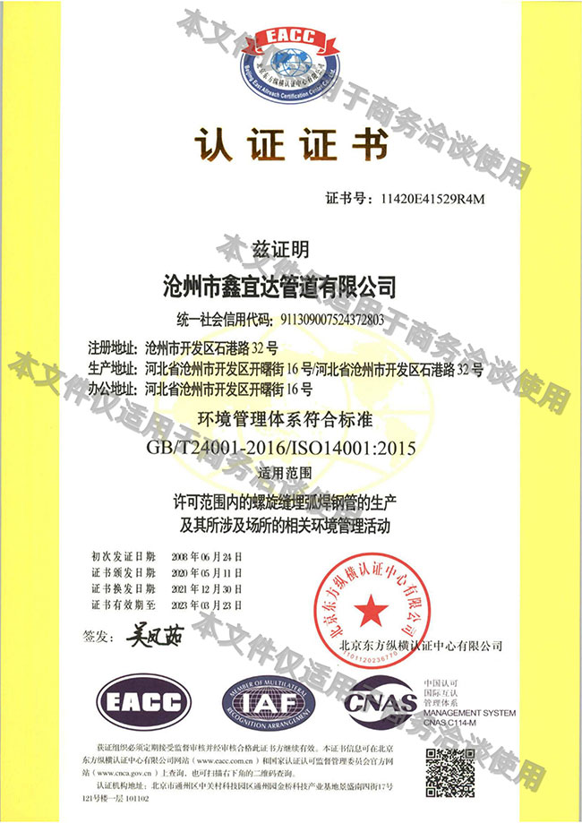 環(huán)境管理體系認(rèn)證
